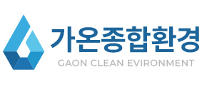 가온종합환경